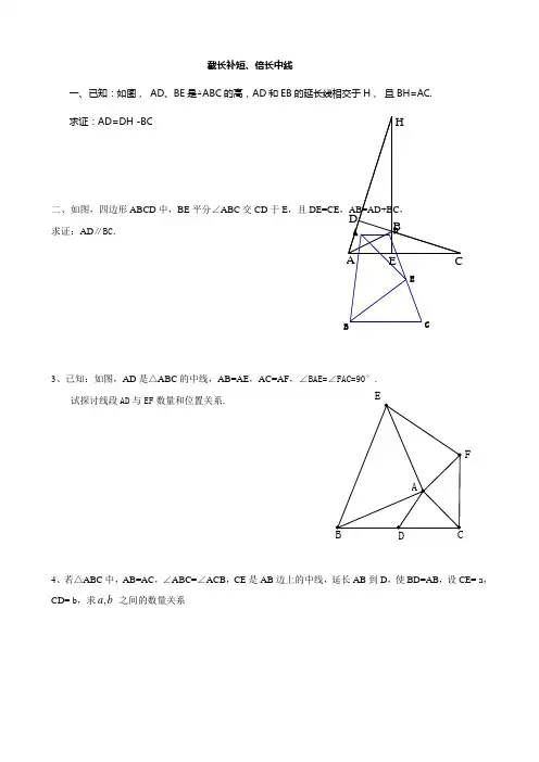 全等三角形推理拔高经典题目