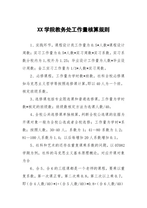 二级学院教务处工作量核算规则