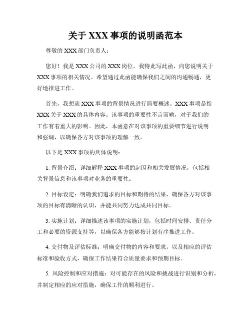 关于XXX事项的说明函范本