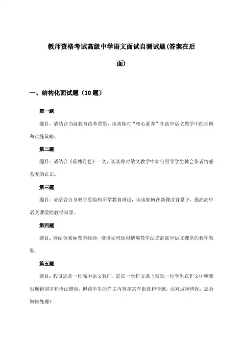 高级中学语文教师资格考试面试试题及解答参考