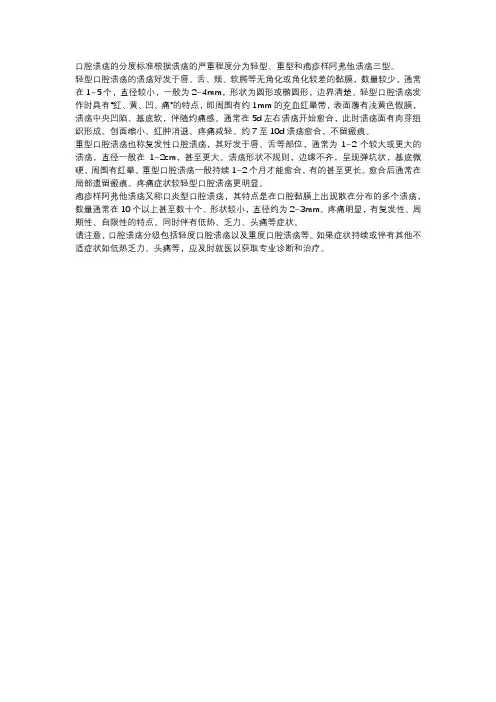 口腔溃疡分度标准