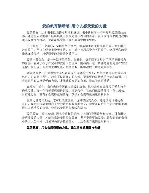爱的教育读后感用心去感受爱的力量