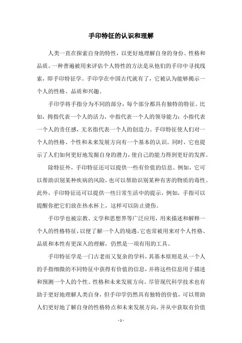 手印特征的认识和理解