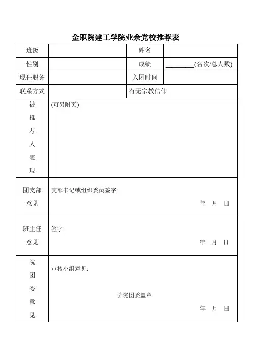 业余党校推荐表