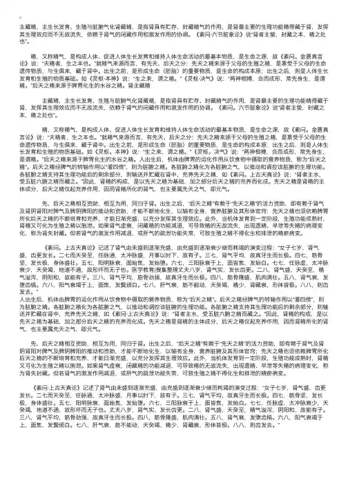 中医基础医学理论：肾主藏精