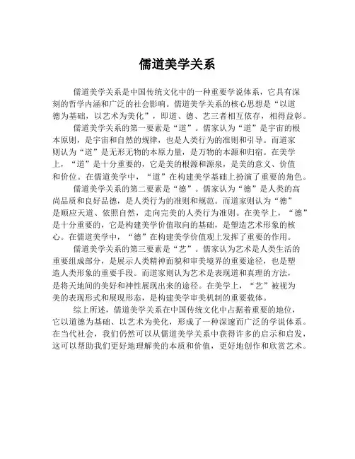 儒道美学关系