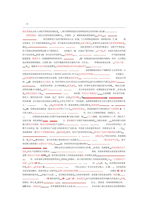中央电大西方经济学复习题与历年试题和答案