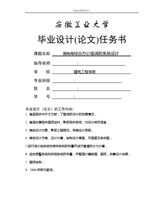 国税局综合办公楼消防系统设计论文