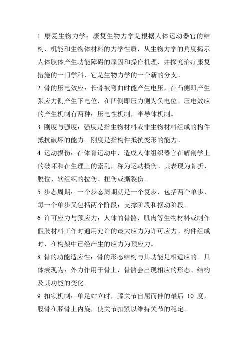 康复生物力学