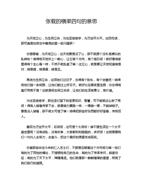 张载的横渠四句的意思