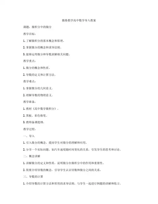 微格教学高中数学导入教案