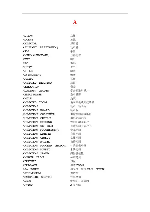 卡通专用术语