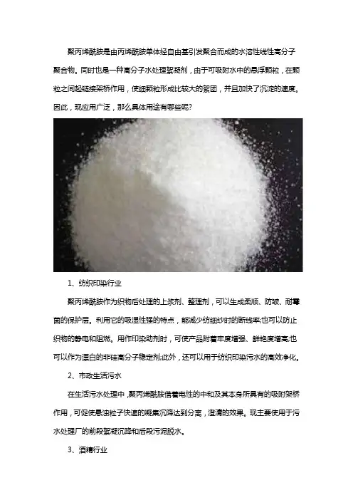 聚丙烯酰胺有什么用途