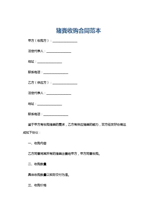 猪粪收购合同范本