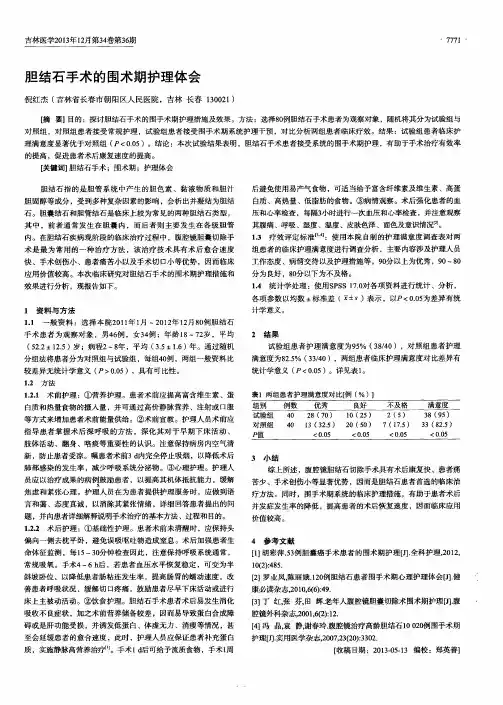 胆结石手术的围术期护理体会