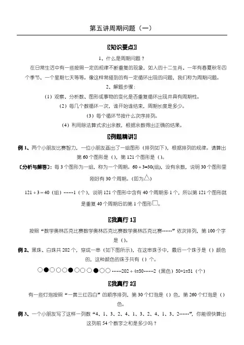 (完整版)三年级奥数第5专题-周期问题