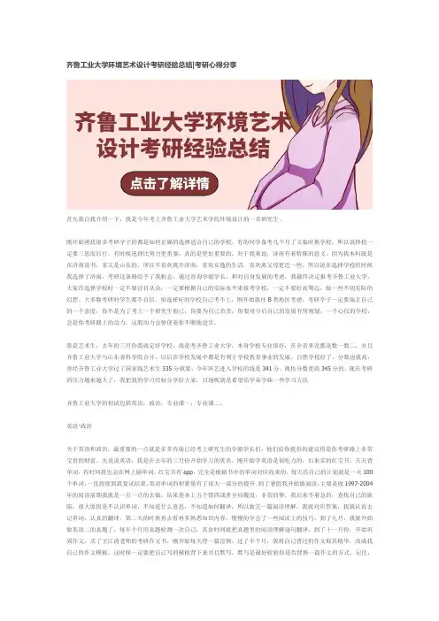 齐鲁工业大学环境艺术设计考研经验总结考研心得分享