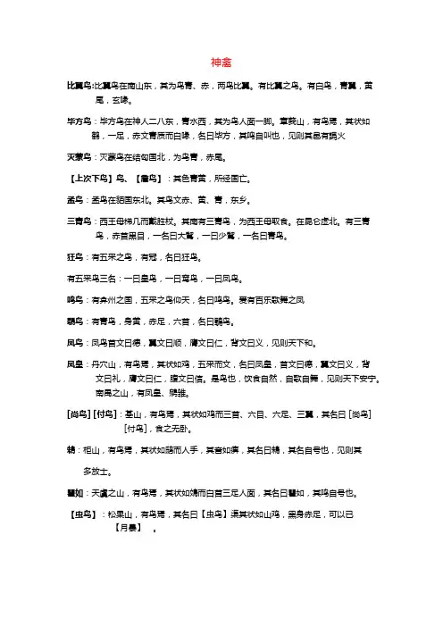 山海经中的异兽神禽