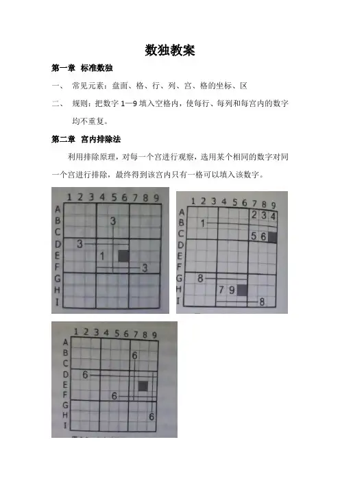 数独教程 数独选修课教材