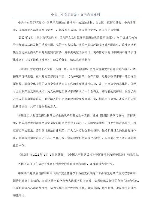 中共中央有关印发l廉洁自律准则