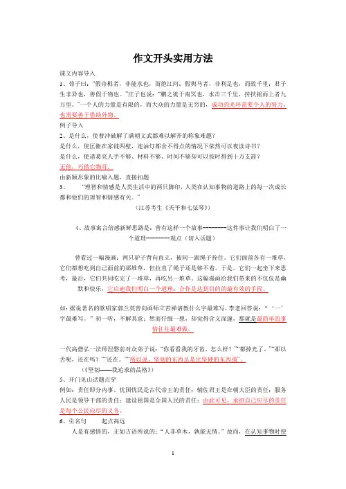 作文好的开头、中间、结尾
