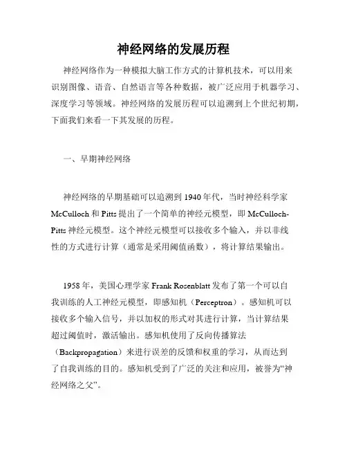 神经网络的发展历程