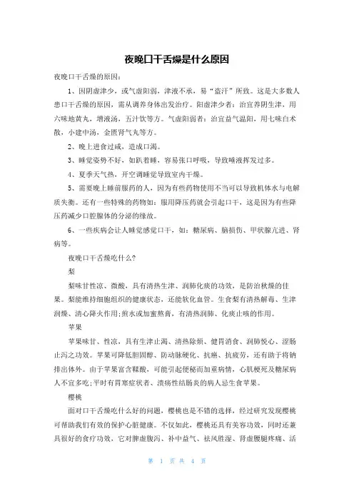 夜晚口干舌燥是什么原因