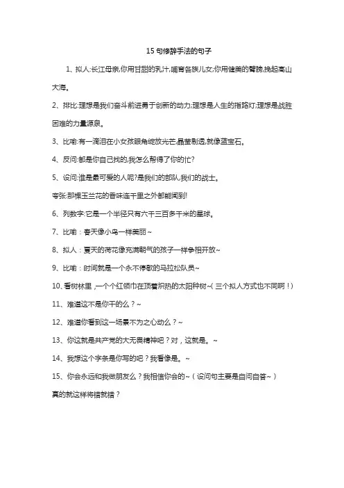 15句修辞手法的句子