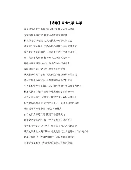 【诗歌】四季之歌 诗歌