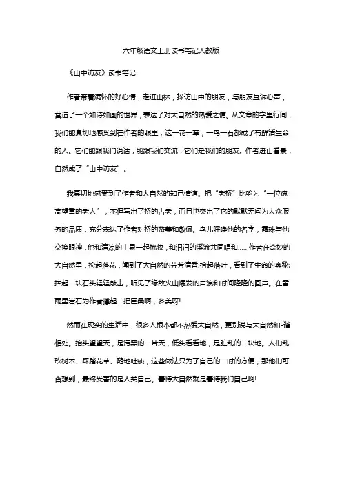 六年级语文上册读书笔记人教版
