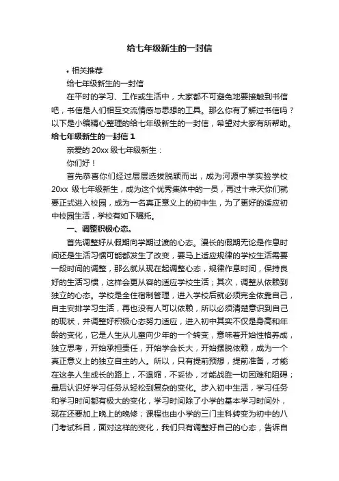 给七年级新生的一封信
