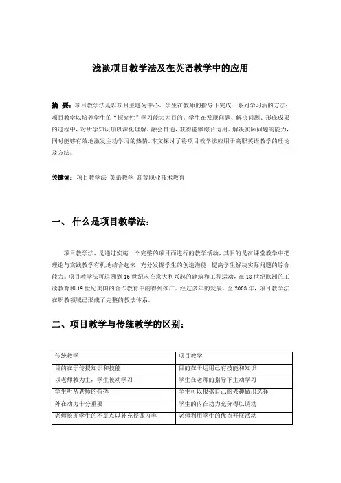 项目教学法论文 1