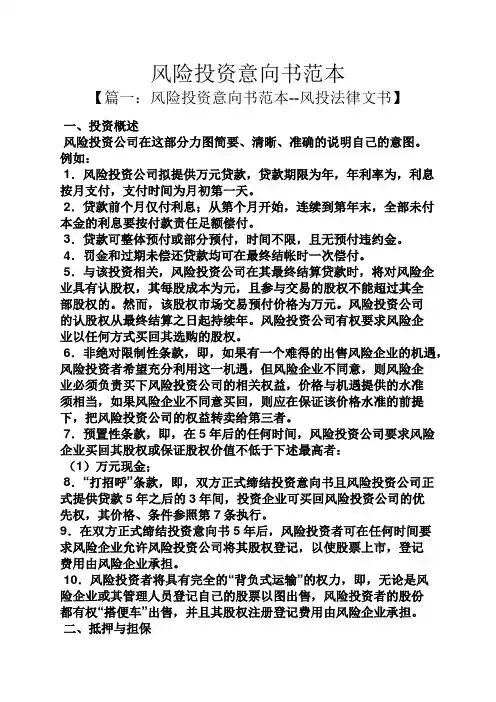 风险投资意向书范本