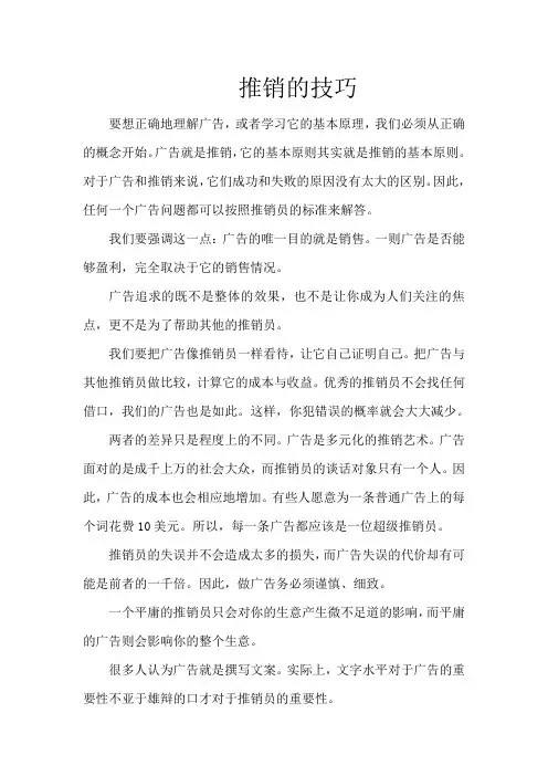 推销的技巧