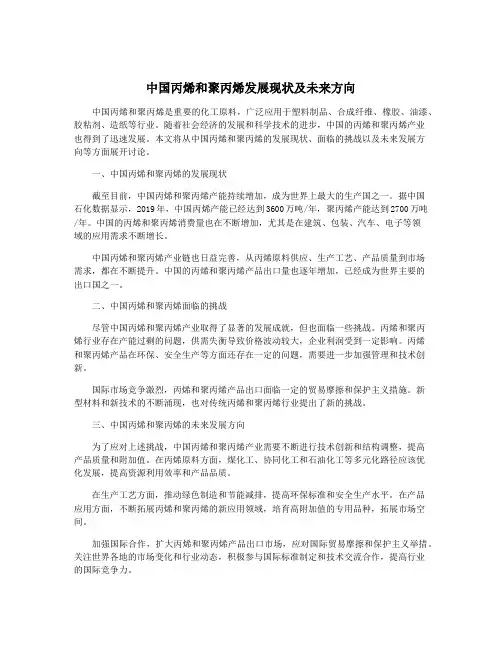 中国丙烯和聚丙烯发展现状及未来方向