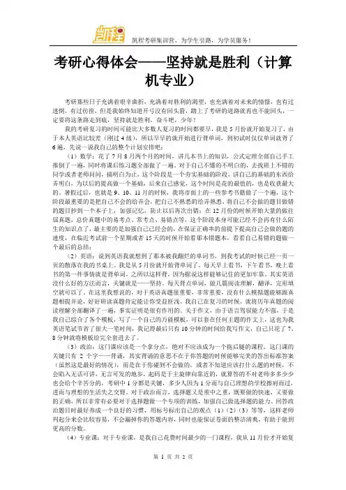 考研心得体会——坚持就是胜利(计算机专业)