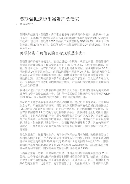 美联储拟逐步削减资产负债表