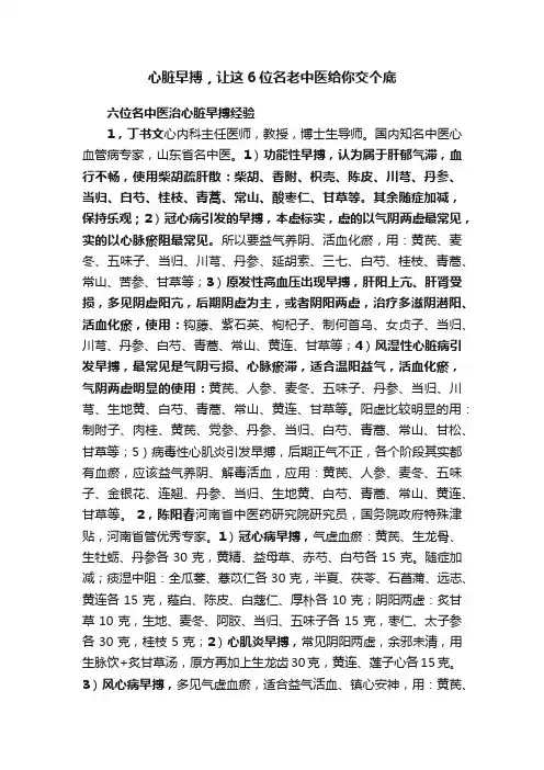 心脏早搏，让这6位名老中医给你交个底