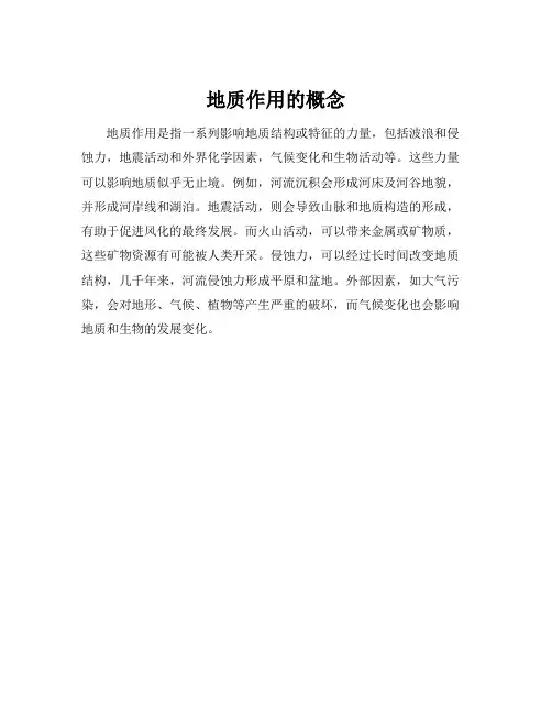 地质作用的概念
