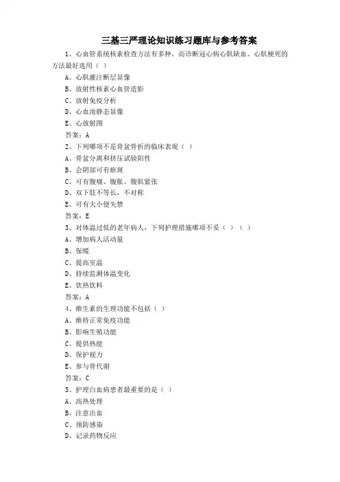 三基三严理论知识练习题库与参考答案