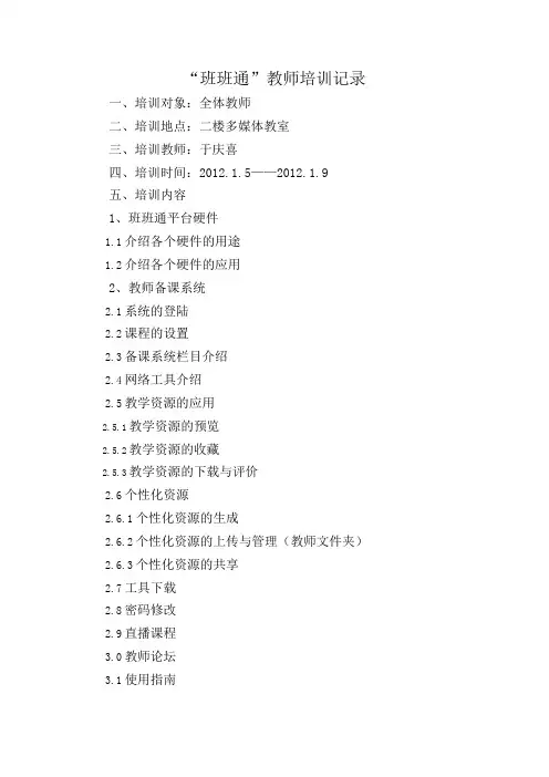 “班班通”教师培训记录