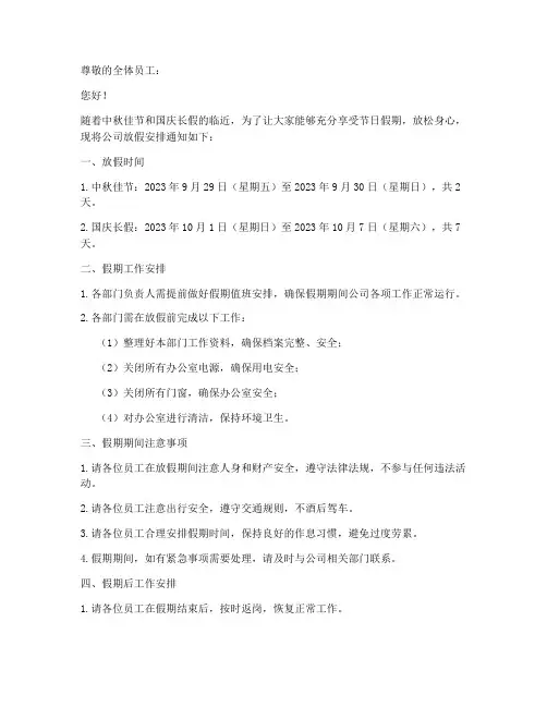商企放假通知模板