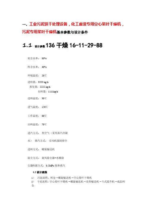 工业污泥烘干处理设备,化工废渣专用空心桨叶干燥机,污泥专用桨叶干燥机