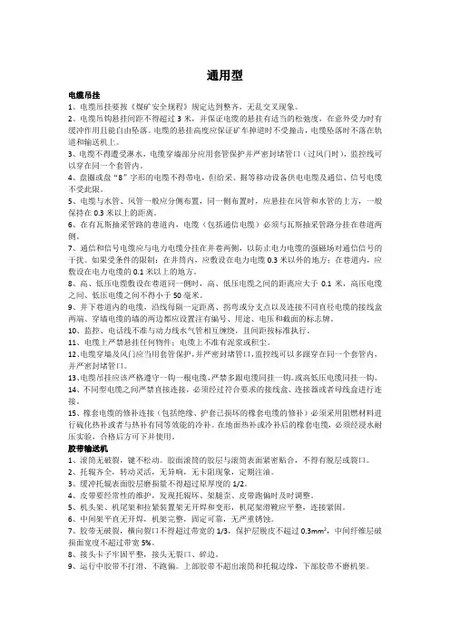 煤矿机电安装标准