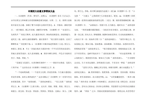 中国四大名著文学常识大全