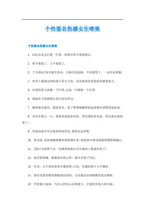 个性签名伤感女生唯美