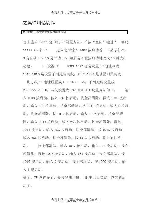 富士施乐S2011复印机IP设置方法-s2011ip设置