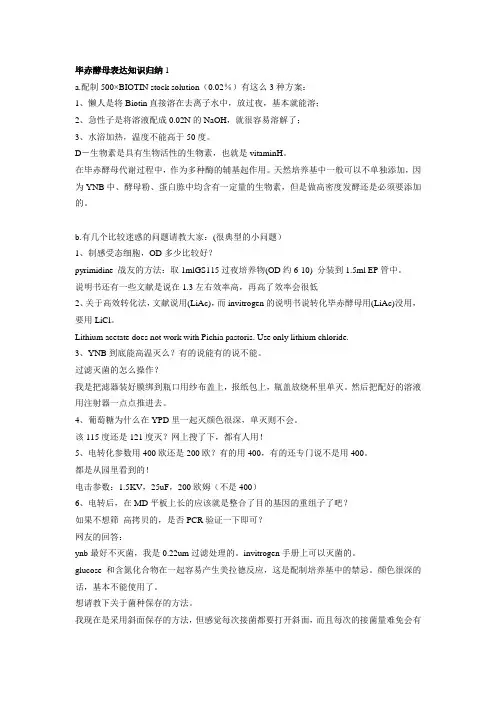 毕赤酵母表达知识归纳