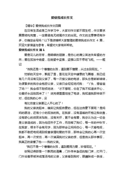 爱使我成长作文