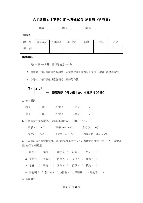 六年级语文【下册】期末考试试卷 沪教版 (含答案)